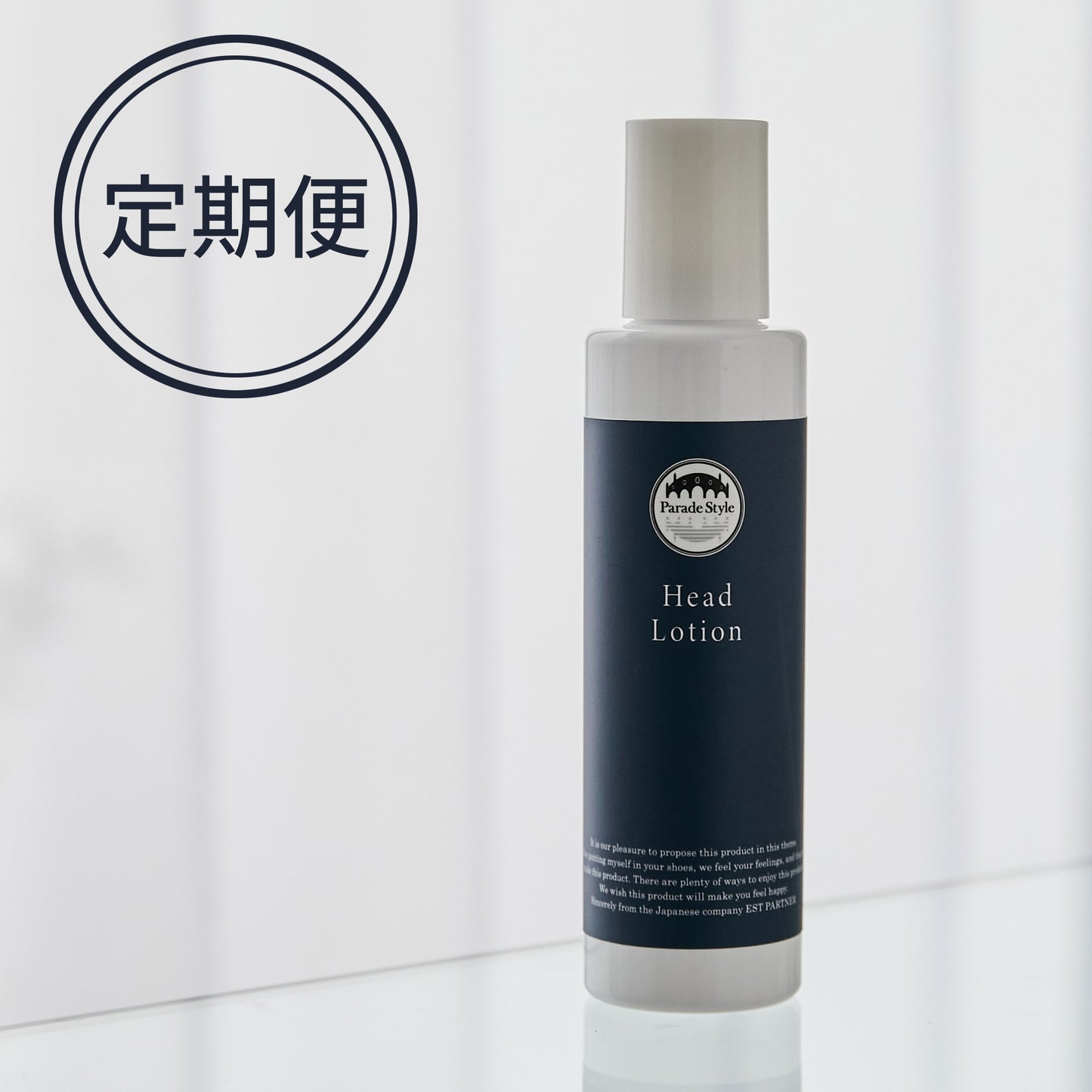 【定期購入】パレードスタイルヘッドローション ノズルタイプ 150ml 3本セット