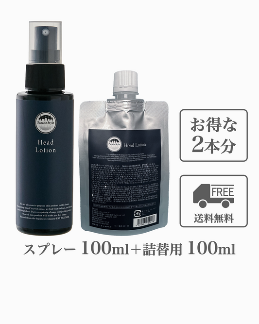 【お得な詰替セット】高濃度スカルプセラム ヘッドローション スプレータイプ 100ml + 詰替用100ml